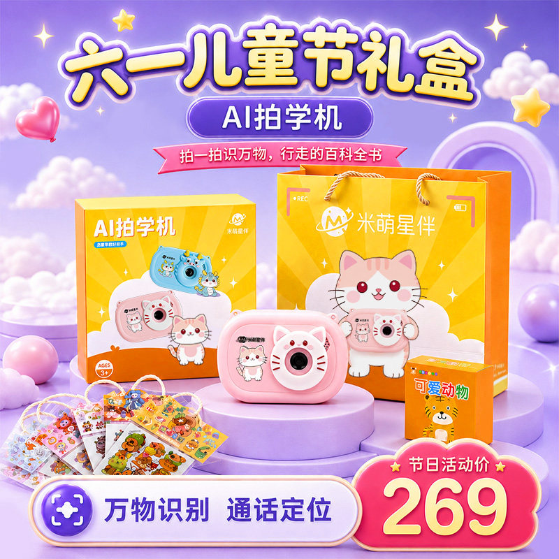 AI拍学机六一儿童节礼物送礼盒口袋相机智能机器人早教电话玩具
