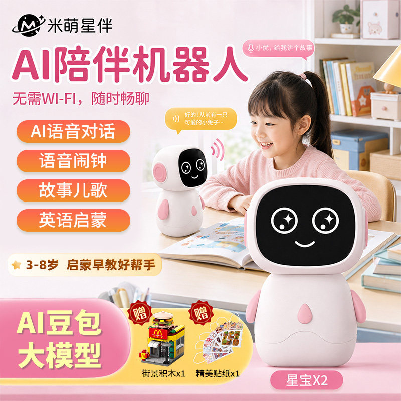 星宝二代户外智能对话AI早教玩具