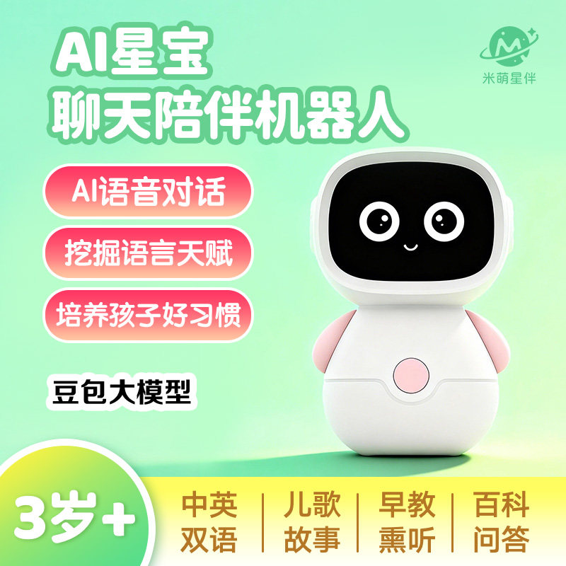 星宝AI智能机器人豆包故事早教学习机对话陪伴六一儿童节玩具礼物
