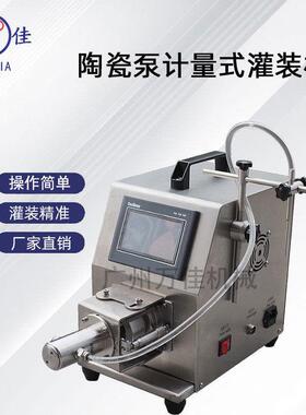 半自动液体灌装机台式小型陶瓷泵高效率罐装机无阀柱塞计量灌装机