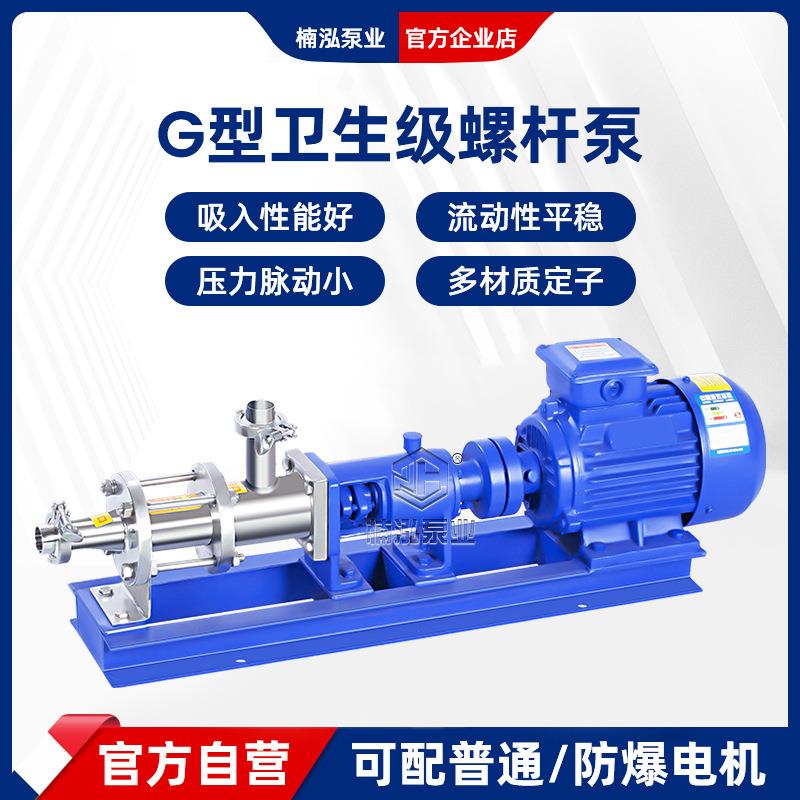 G型卫生级不锈钢螺杆泵浓浆泵高粘度输送泵卧式蜂蜜输送转子泵
