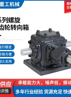 T6不锈钢螺旋伞齿轮直角转向器wps手摇齿轮减速机斜齿轮变速设备