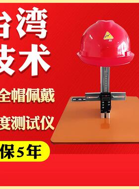 安全帽垂直间距佩戴高度测量仪数显安全帽垂直间距佩戴高度测试仪
