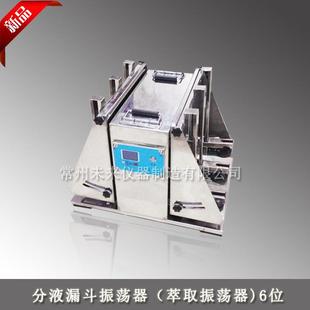 液液萃取净化振荡器分液漏斗振荡器1000ml×6垂直振荡器厂家