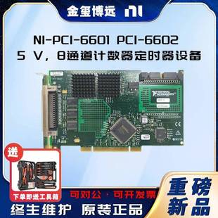 8通道计数器 66025V PCI 定时器设备 6601PCI