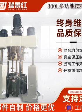 300L厂家高粘度电子胶胶黏剂聚氨酯密封胶真空分散脱泡搅拌机