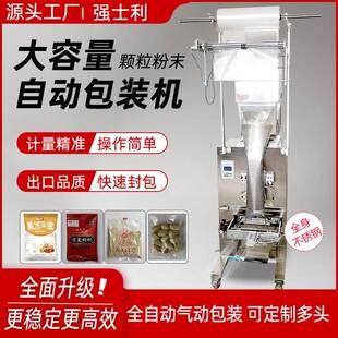 全自动背封气动包装机三边封定量分装杂粮粉末颗粒称重液体罐装机