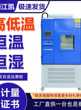 高低温试验箱小型恒温恒湿试验箱可程式老化箱冷热冲击试验箱