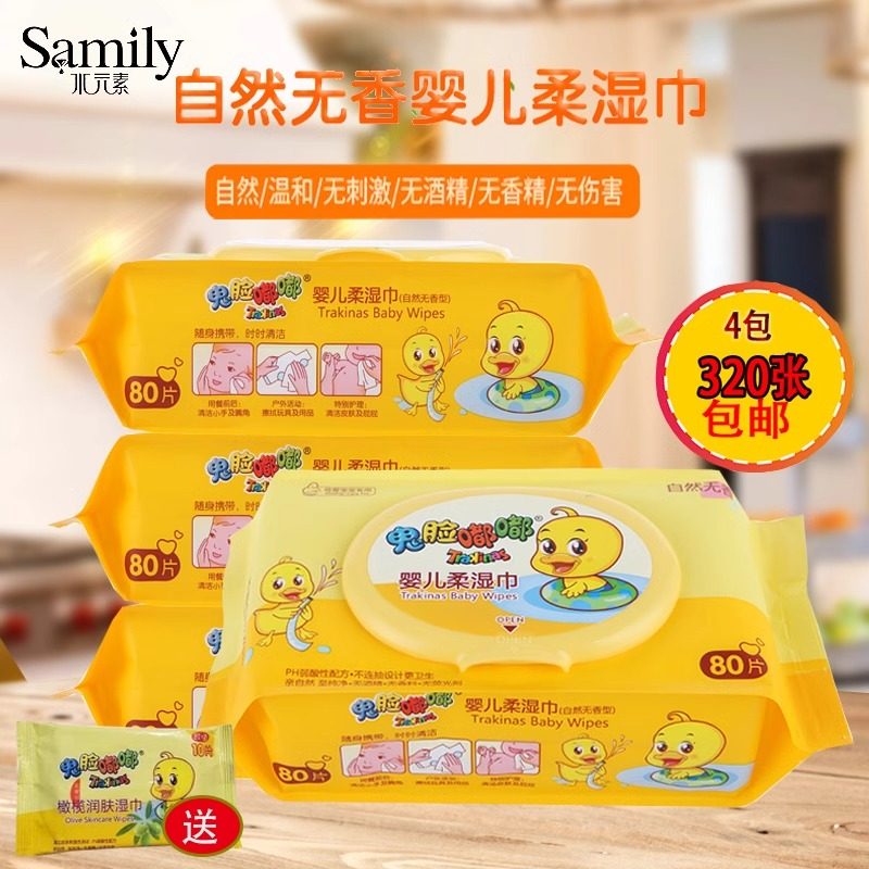 水元素鬼脸嘟嘟婴儿湿巾带盖80片自然无香手口湿巾,洗护清洁剂/卫生巾/纸/香薰,常规湿巾,淘宝优惠券,粉丝福利购,淘宝优惠卷