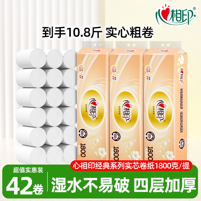 心相印四层加厚卷筒纸42卷