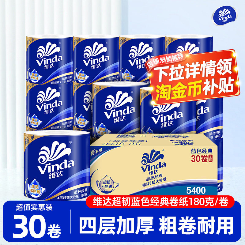 维达超韧卷纸卫生纸有芯大卷纸箱装实惠装家用厕所纸巾卫生间手纸