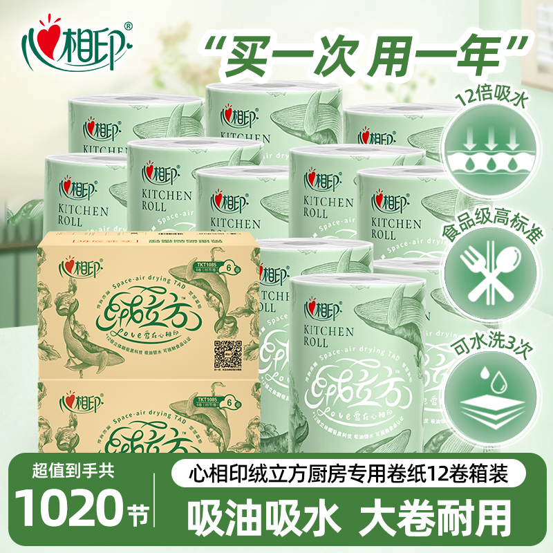心相印厨房专用卷纸6卷箱装