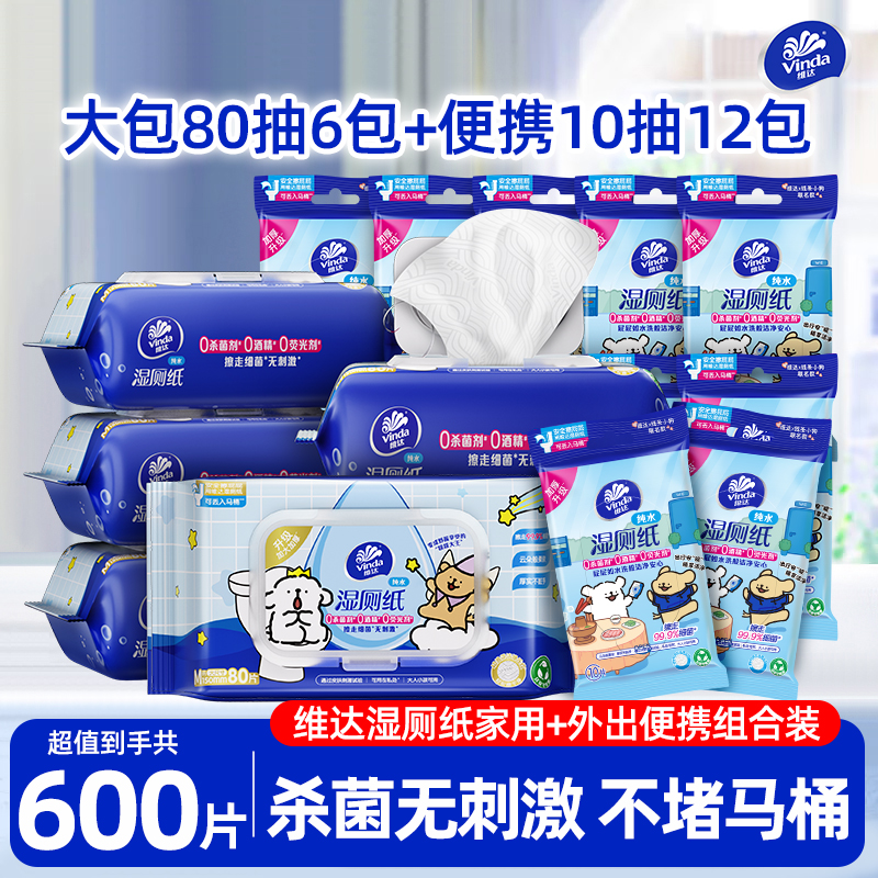维达湿厕纸600片组合装