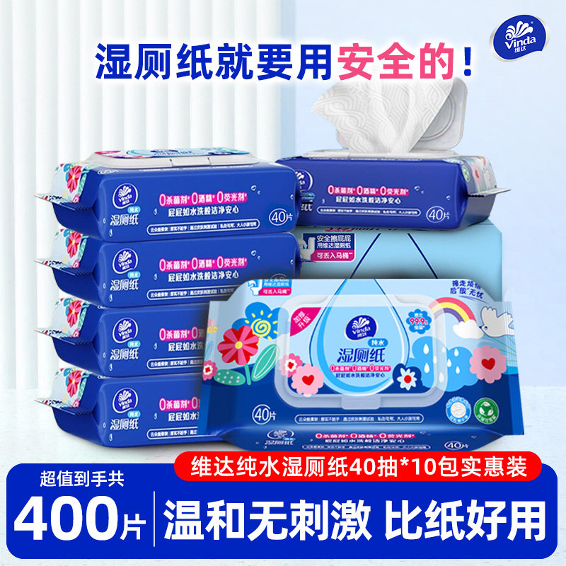 维达湿厕纸40抽10包实惠装图片