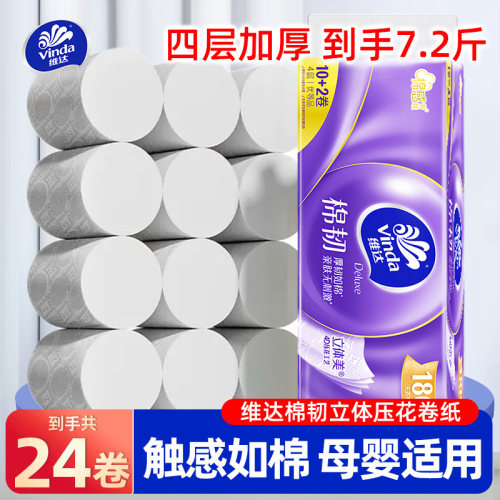 维达棉韧无芯卷纸24卷实惠装