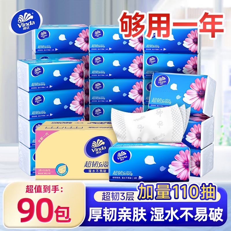 维达超韧抽纸110抽S码90包图片