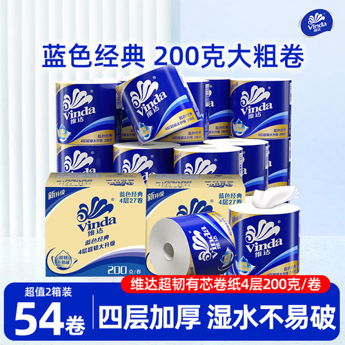 维达卫生纸家用卷纸27卷实惠装
