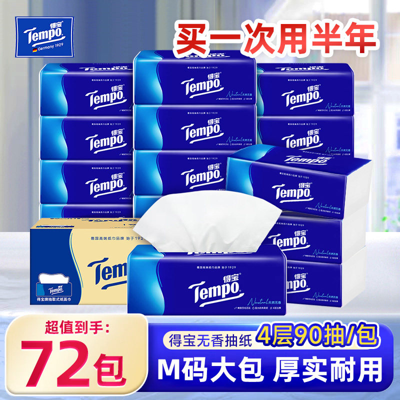 得宝抽纸72包超值实惠装图片