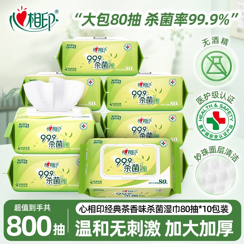 心相印茶香杀菌湿巾80抽实惠装