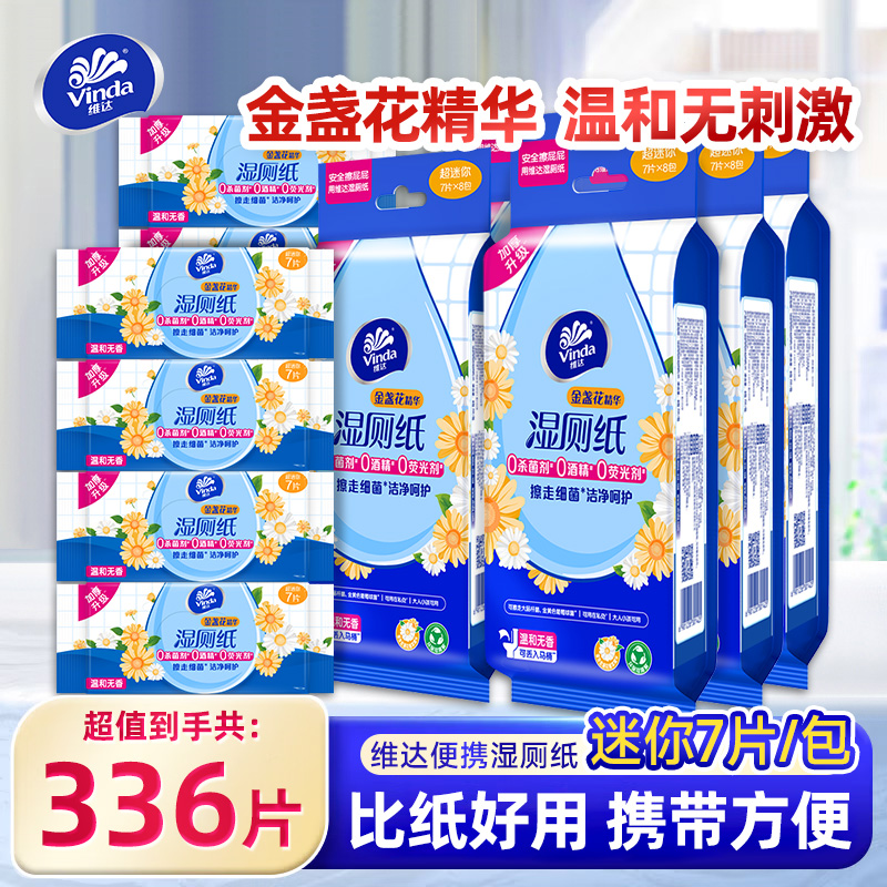 维达便携湿厕纸336片实惠装