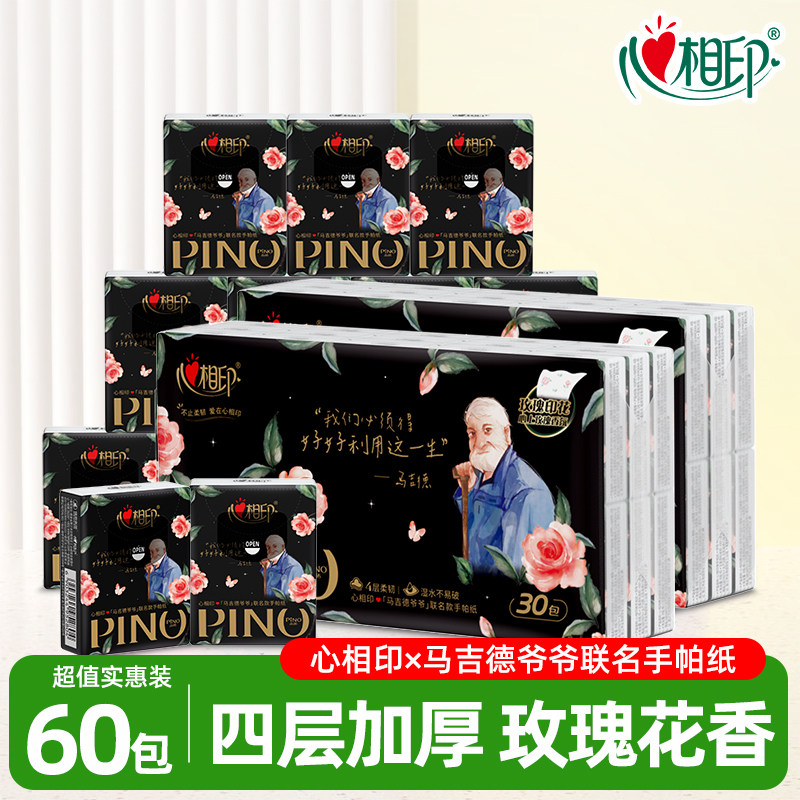 心相印玫瑰香香味手帕纸60包