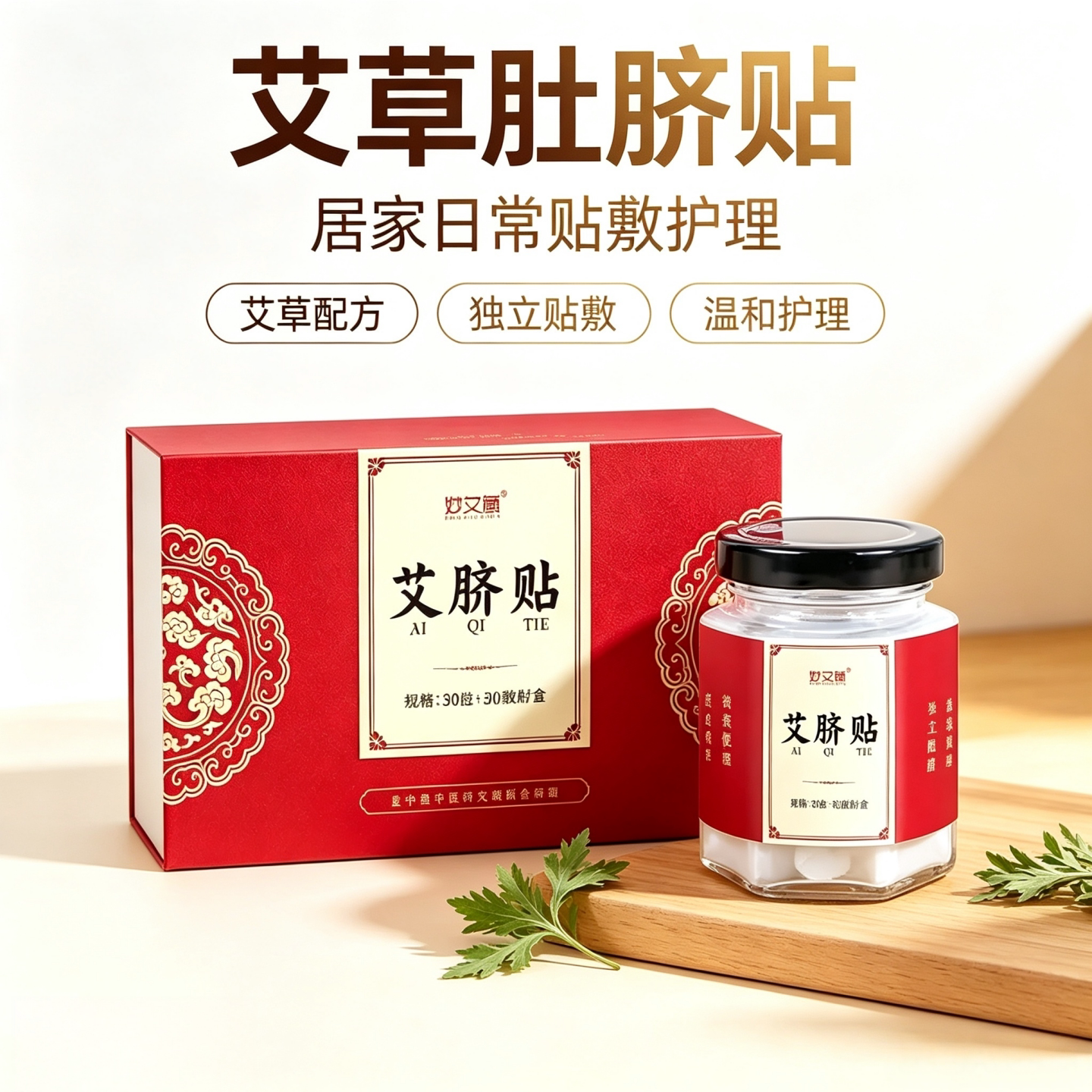 艾草肚脐贴桂圆花椒蜂蜜草本艾灸贴南怀瑾艾绒脐丸肚子穴位艾脐贴