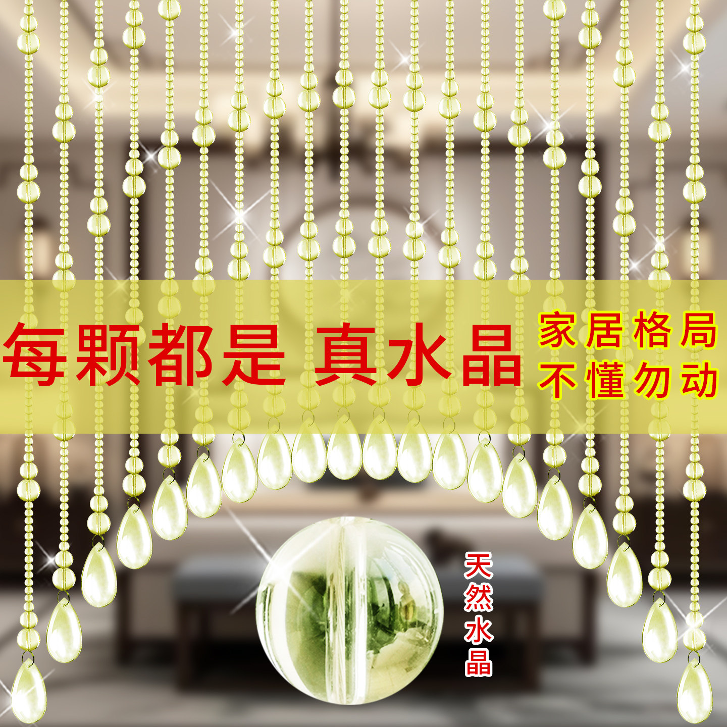 黄天然水晶珠帘门帘2026新款葫芦隔断入户门对门过道卫生间免打孔
