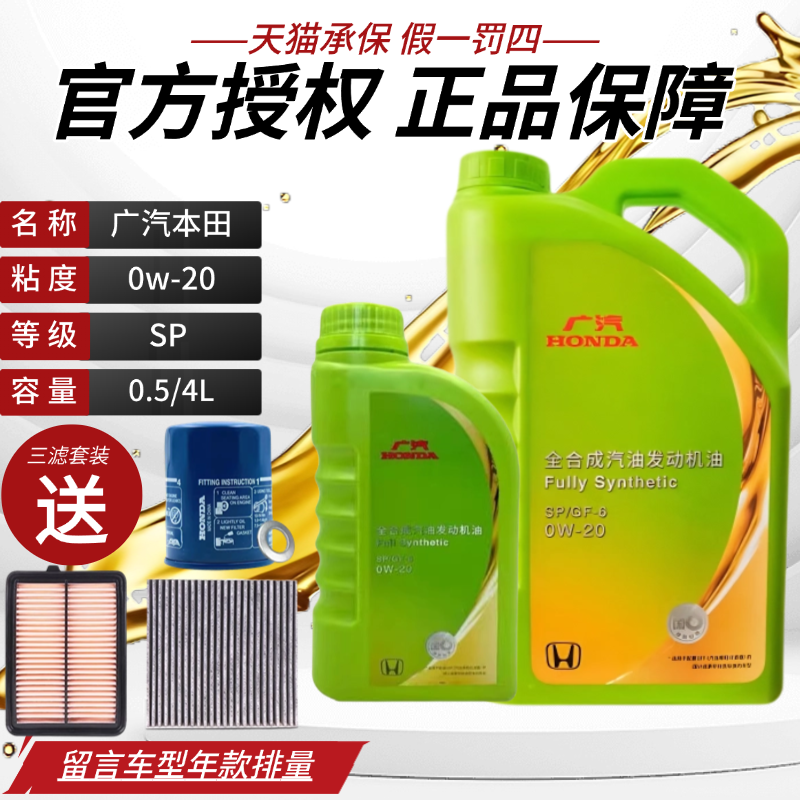 本田汽油发动机油4L0w-20sp