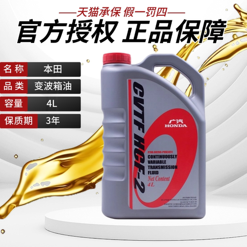 本田CVT变速箱油自动变速箱油
