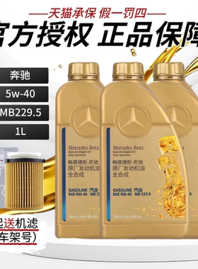 梅赛德斯奔驰原厂机油5W40适用A180BC200E260LGLAE300GLK GLC GLB