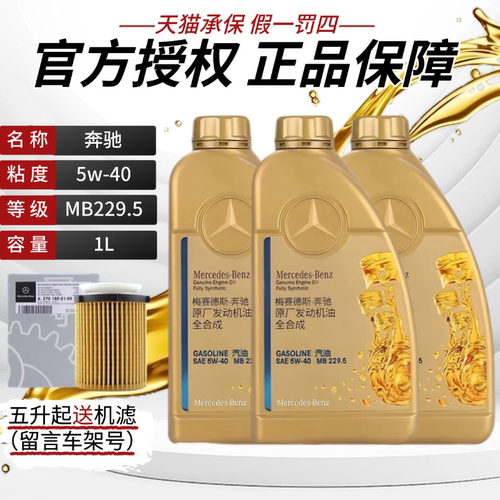 梅赛德斯奔驰原厂机油5W401L/瓶