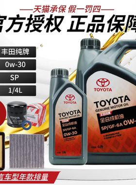 丰田原厂纯牌机油卡罗拉花冠凯美瑞RAV4雷凌汉兰达0w30全合成机油