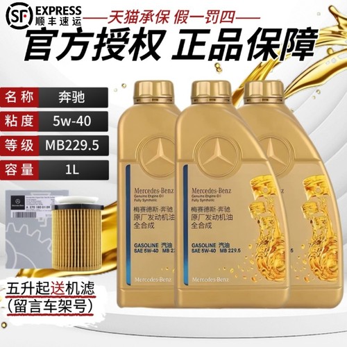 梅赛德斯奔驰原厂机油5W401L/瓶