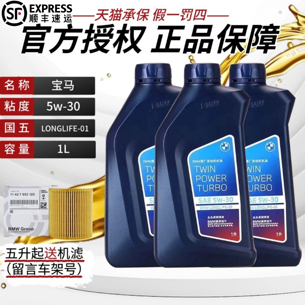 宝马BMW5W-30原厂全合成机油