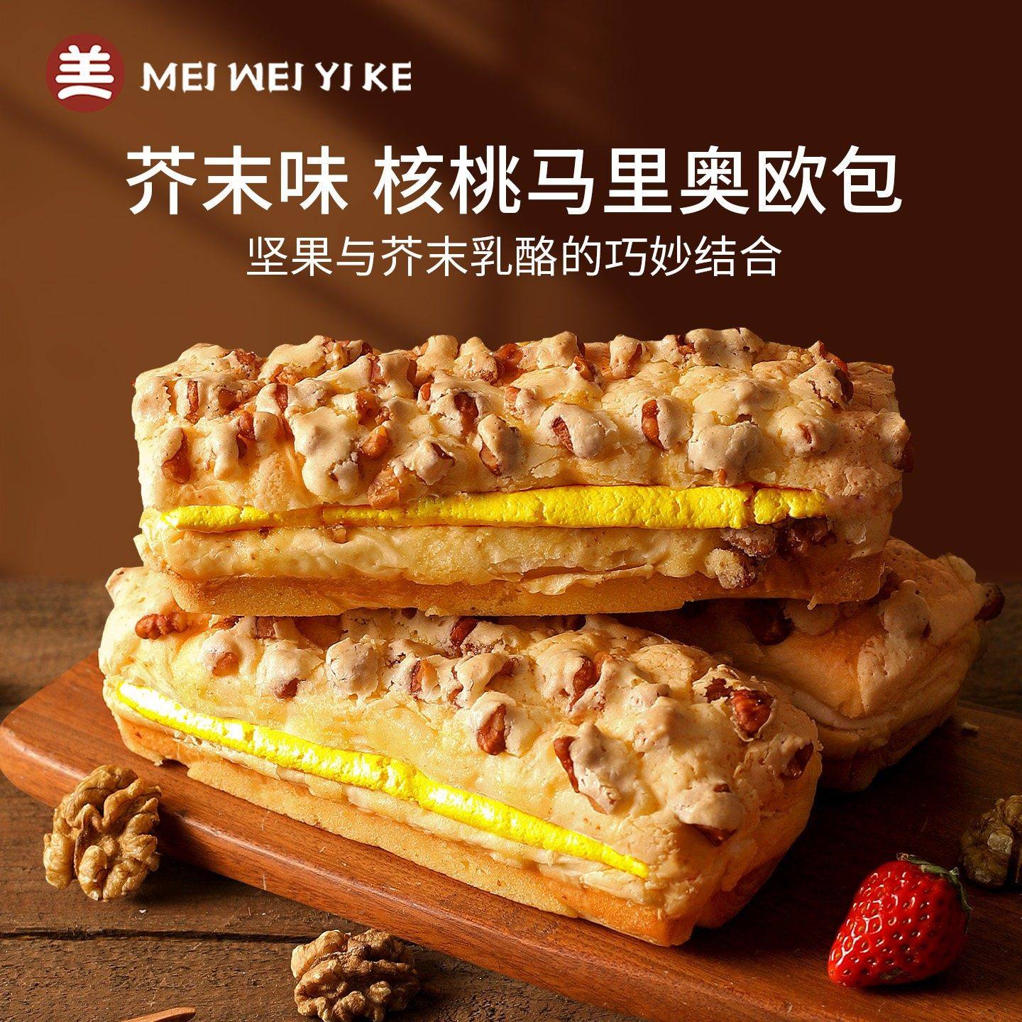 美味壹客核桃马里奥面包540g*1箱网红布里奥斯全麦早餐面零食食品,零食/坚果/特产,夹心面包,淘宝优惠券,粉丝福利购,淘宝优惠卷