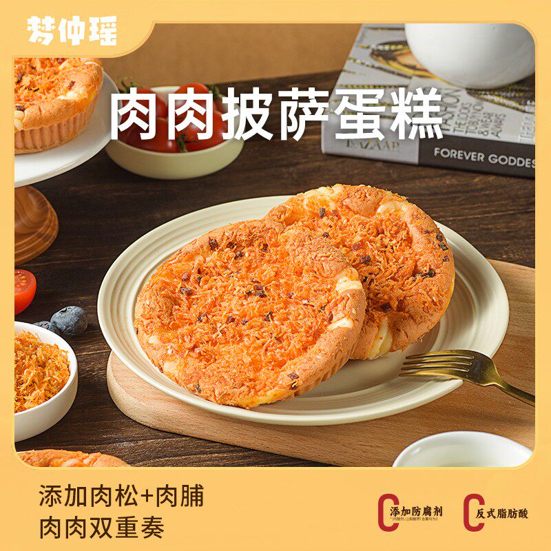 梦仲瑶肉肉披萨蛋糕好吃看美味可口零食零添加即食烘焙肉泥整箱