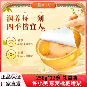 燕窝枇杷烤梨礼盒装即食燕窝