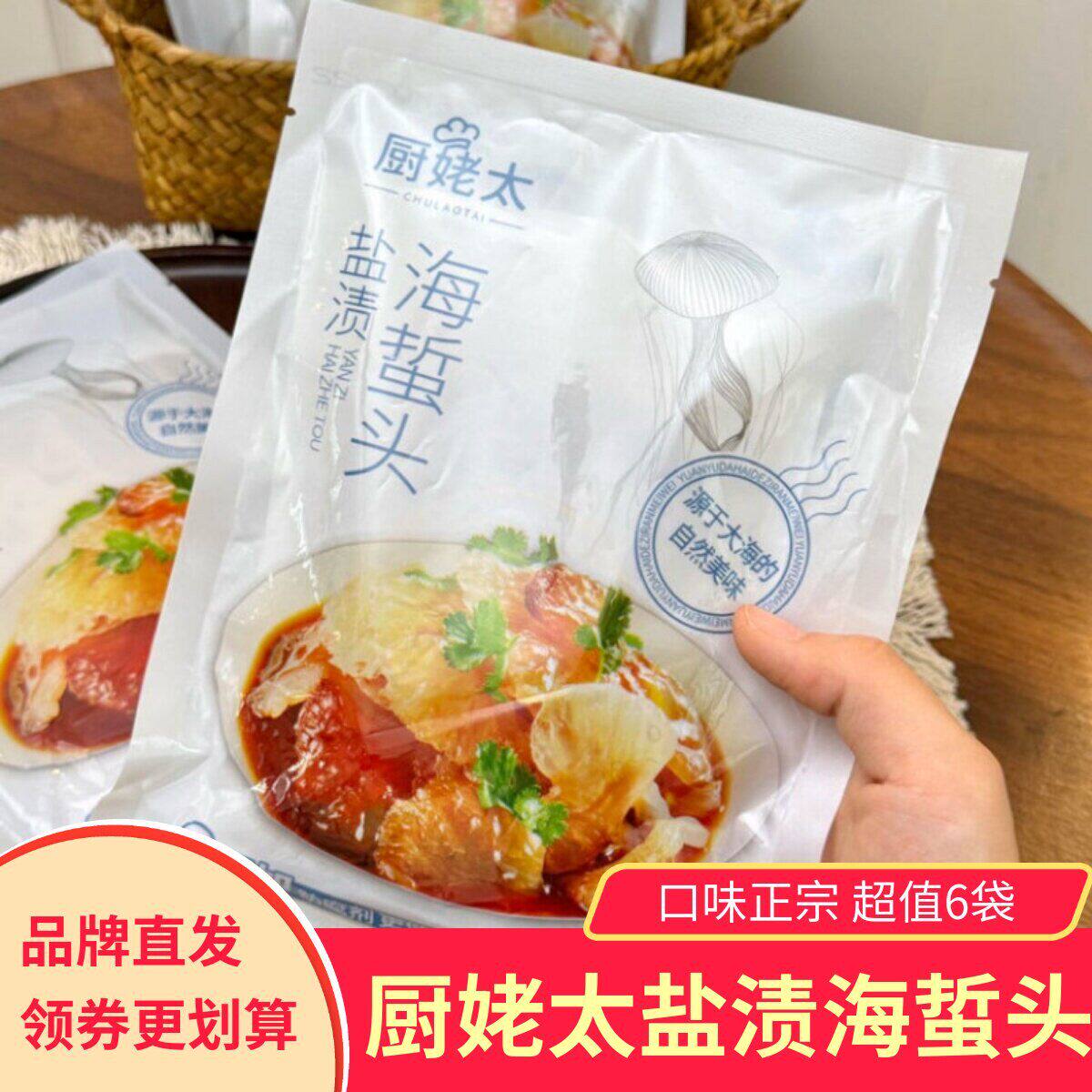 厨姥太盐渍海蜇头凉拌250g*6袋