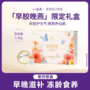 一朵燕正品早胶晚燕限定礼盒燕窝粥即食速食八宝粥代餐送礼礼盒