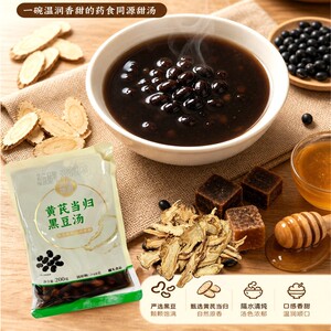ABD黄芪当归黑豆汤即食养生