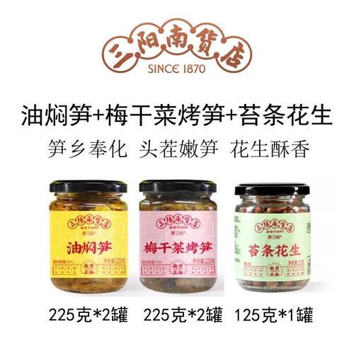 三阳南货店油焖笋宁波奉化特产浙江上海美食罐头即食配粥小菜下饭