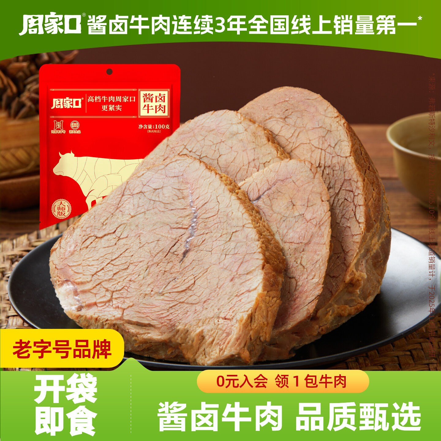 周家口酱卤牛肉五香即食河南特产