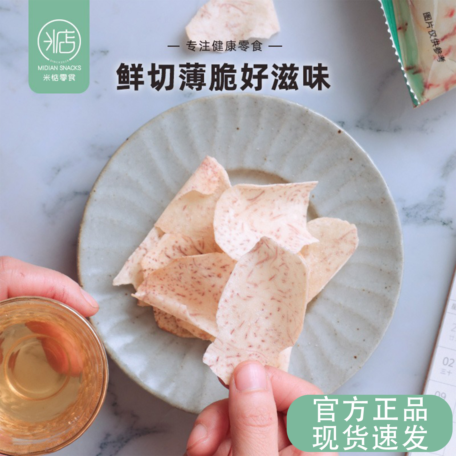 米惦香芋片椒盐鲜切芋头干片原切薄脆休闲非膨化食品健康零食正品