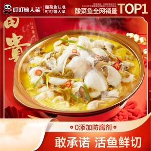 叮叮懒人菜金汤酸菜鱼旗舰店0添加黑鱼片半成品预制菜快手年夜饭