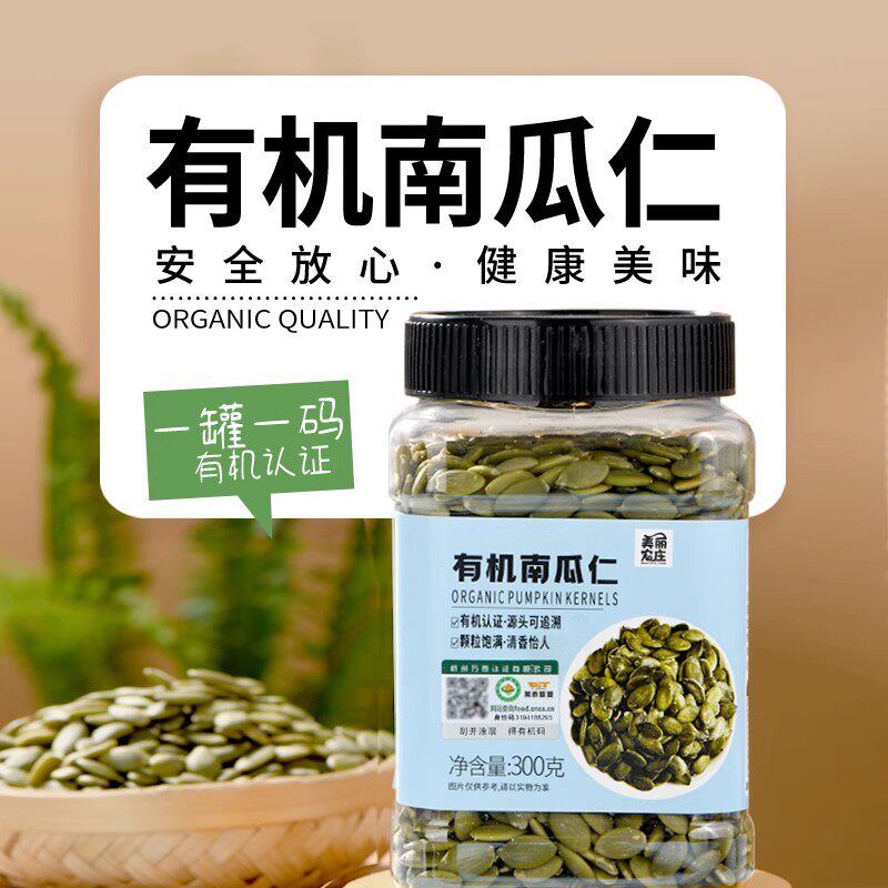 美丽农庄有机生南瓜子原味新货南瓜籽仁炒熟去壳种子循环烘焙零食