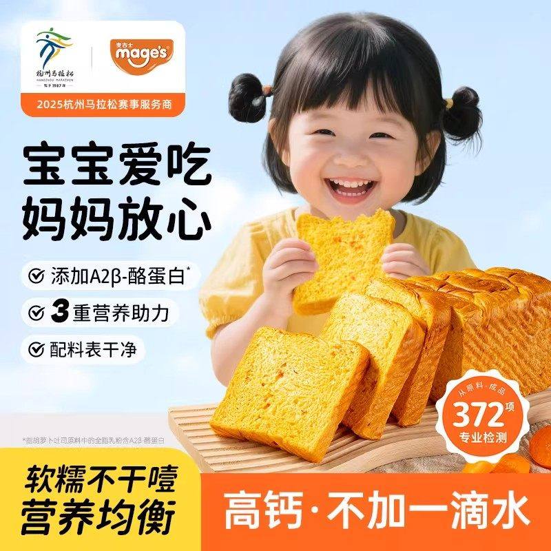 麦吉士胡萝卜A2高钙牛奶吐司面包健康营养儿童早餐即食整箱现货,零食/坚果/特产,吐司面包,淘宝优惠券,粉丝福利购,淘宝优惠卷