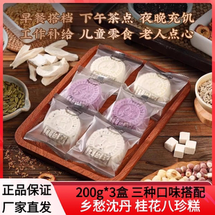 乡愁沈丹古方八珍糕紫薯薏米芡实茯苓正宗八珍糕纯手工糕点3袋