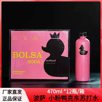 波薩BOLSA克東天然蘇打水弱堿ph8.5左右無糖無氣整箱470ml*12