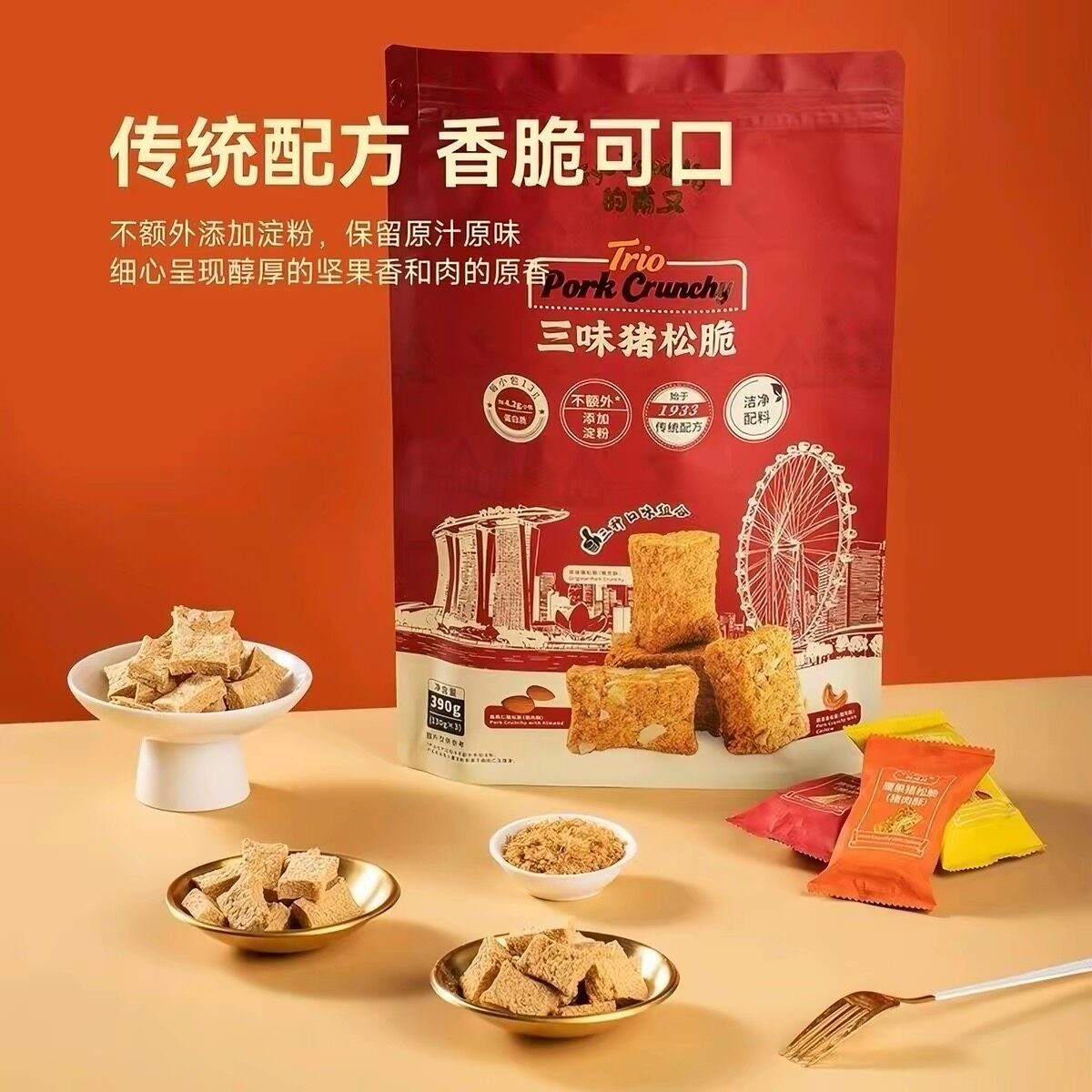 的甫又三味猪松脆390g即食酥脆小吃休闲健康零食腰果猪肉脆包邮
