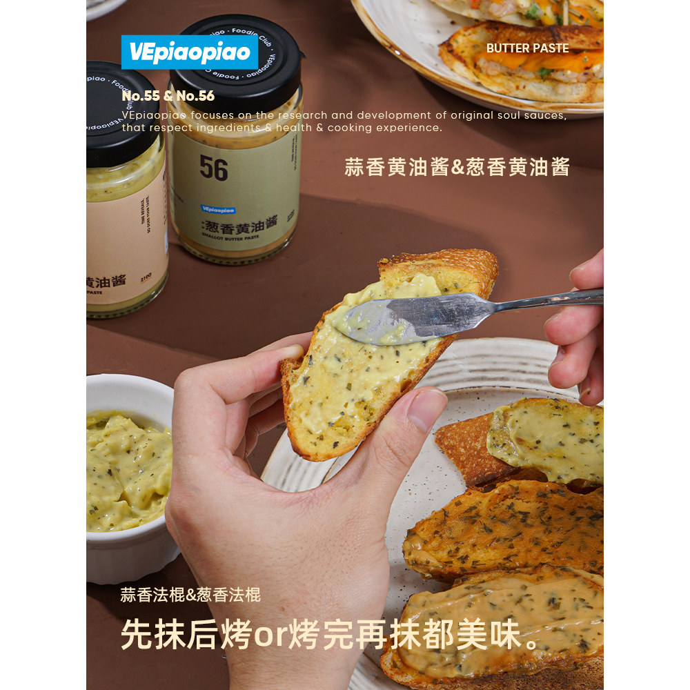 VEpiaopiao 蒜香黄油酱 蒜香法棍吐司贝果涂抹面包酱葱香黄油酱料